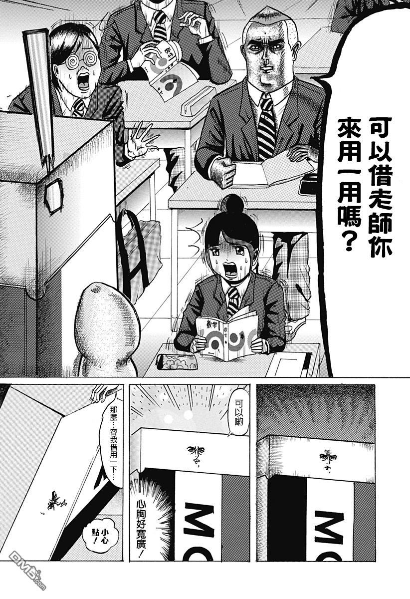 進化後的老師 - 第1話 - 1