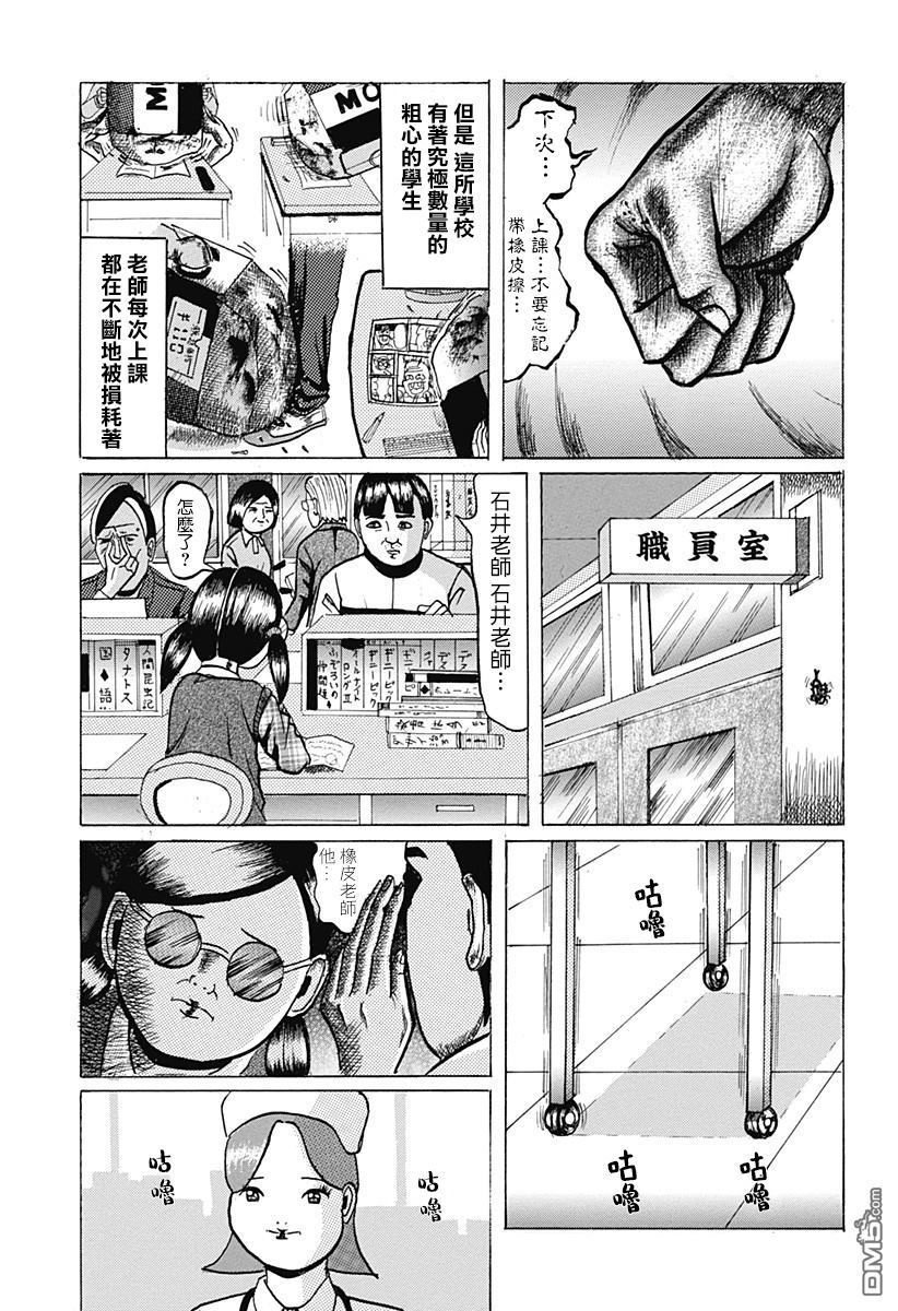進化後的老師 - 第1話 - 1