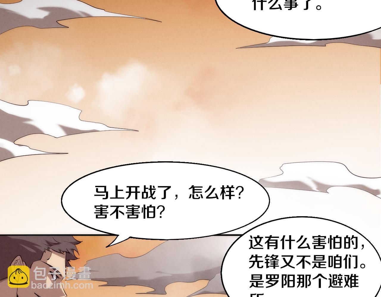 進化狂潮 - 第100話 段飛的不祥預感(3/3) - 1