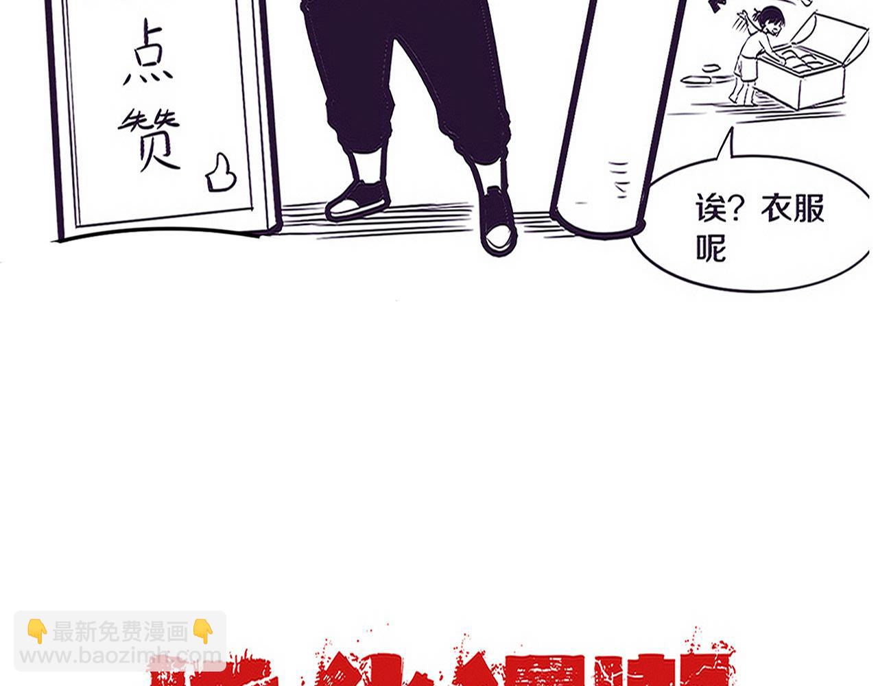 進化狂潮 - 第100話 段飛的不祥預感(3/3) - 2