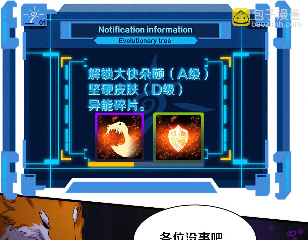 進化狂潮 - 第100話 段飛的不祥預感(2/3) - 5