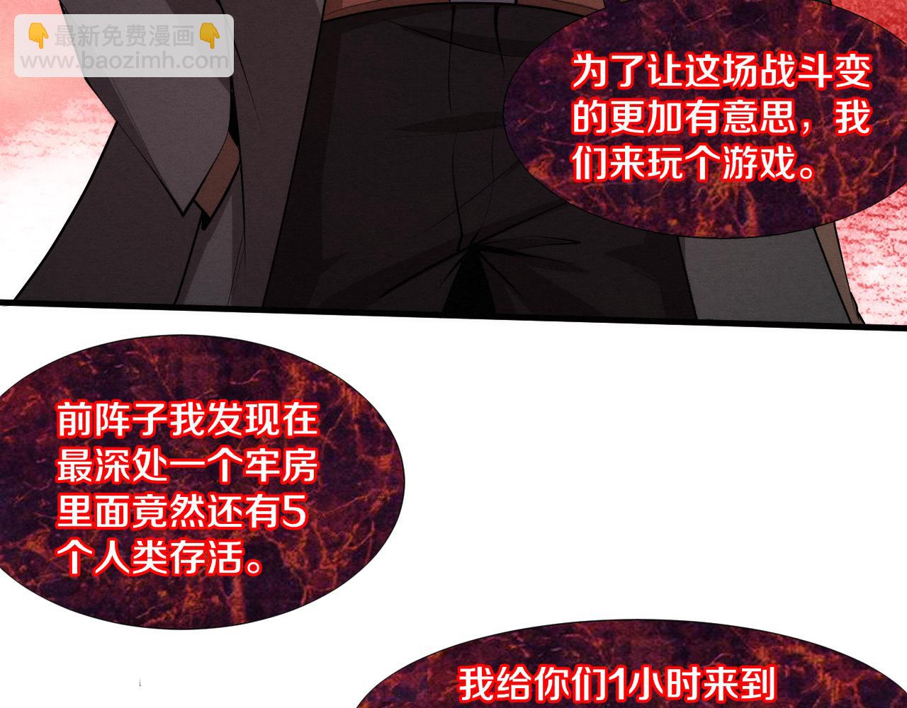 進化狂潮 - 第100話 段飛的不祥預感(2/3) - 8