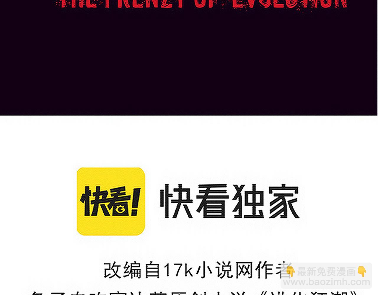 进化狂潮 - 第102话 战争正式开始(1/3) - 3