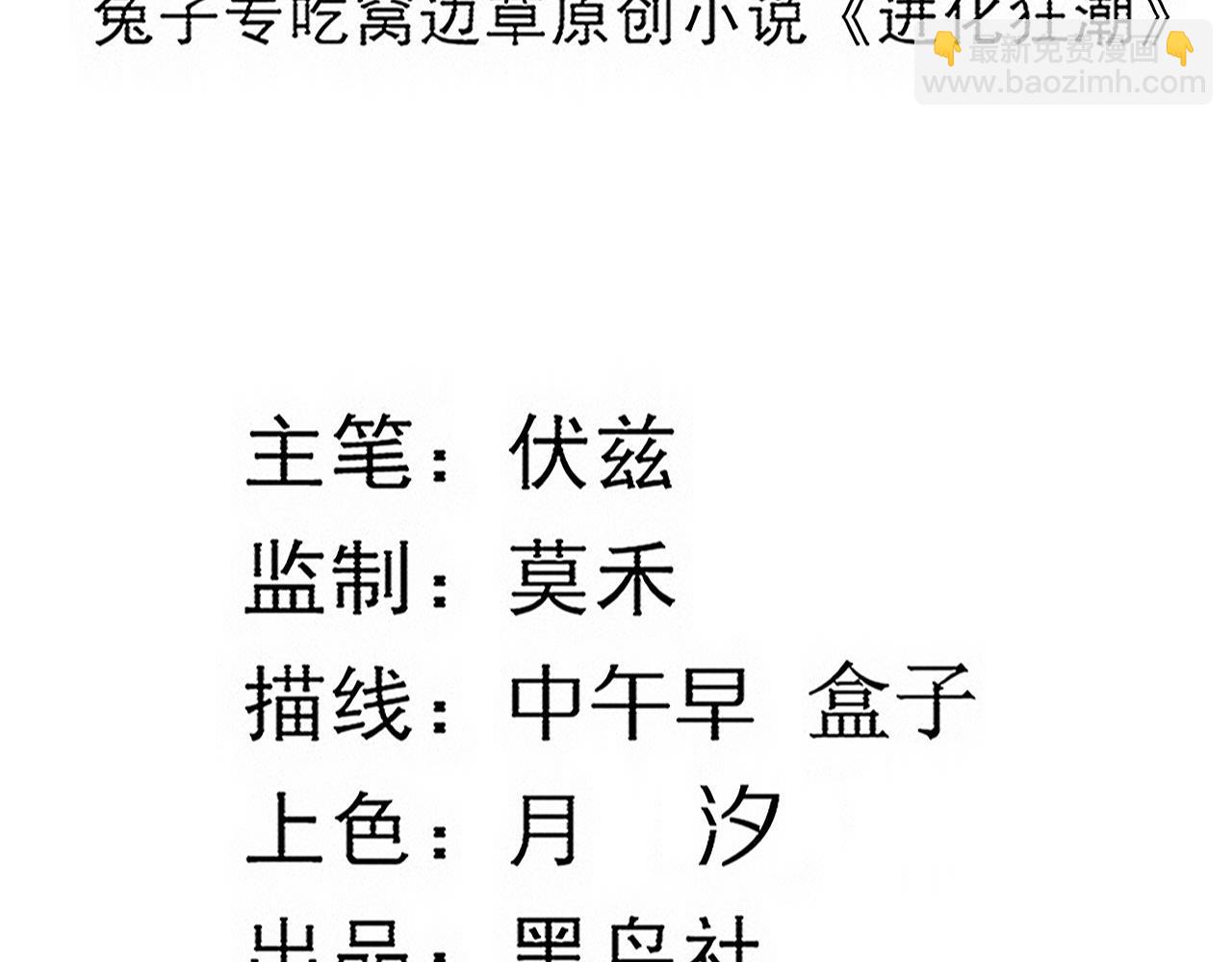 进化狂潮 - 第102话 战争正式开始(1/3) - 4