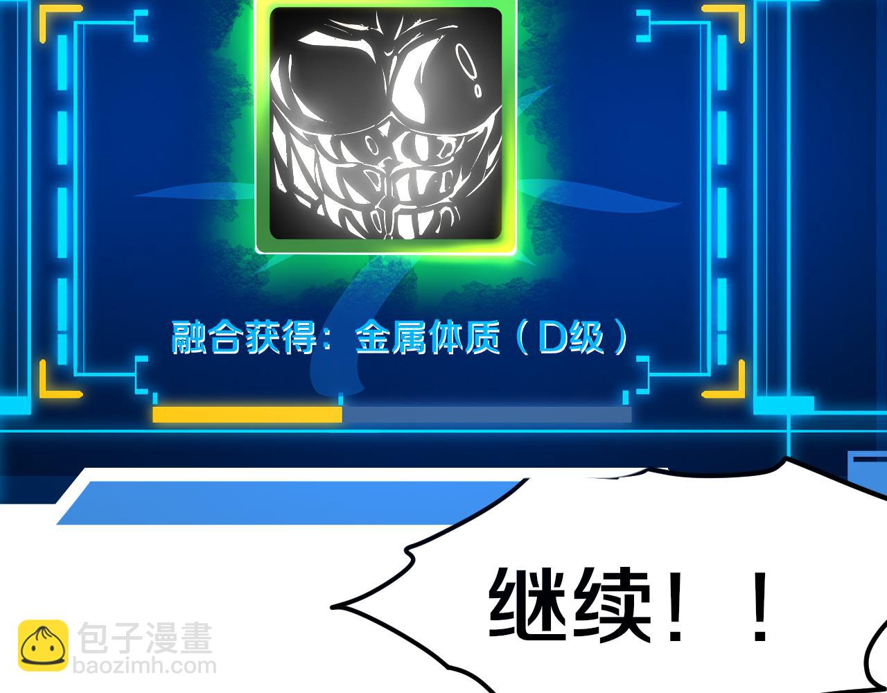 進化狂潮 - 第104話 段飛與原生種(3/3) - 6