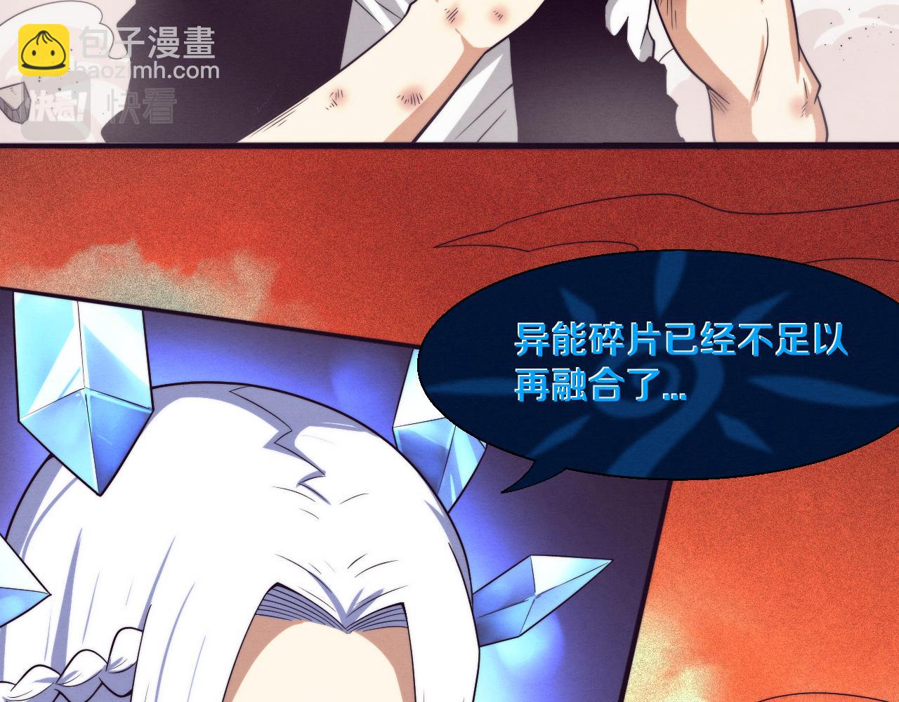 進化狂潮 - 第104話 段飛與原生種(3/3) - 5