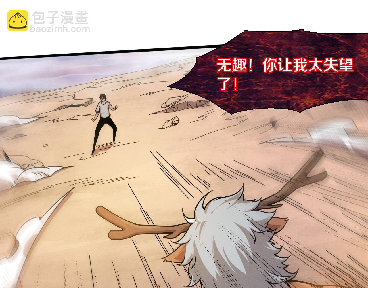 進化狂潮 - 第104話 段飛與原生種(3/3) - 6