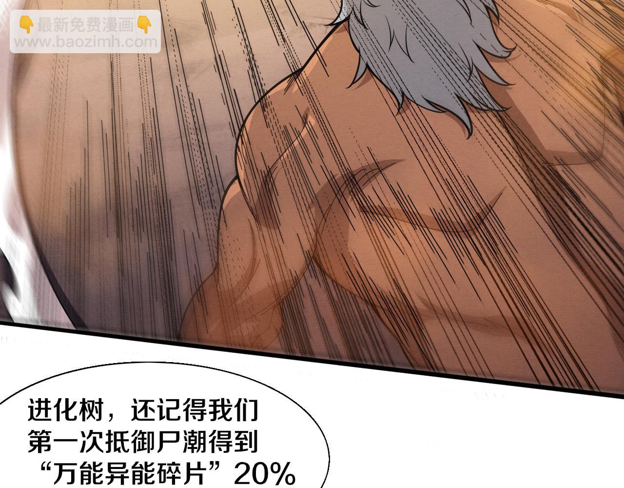 進化狂潮 - 第104話 段飛與原生種(3/3) - 7