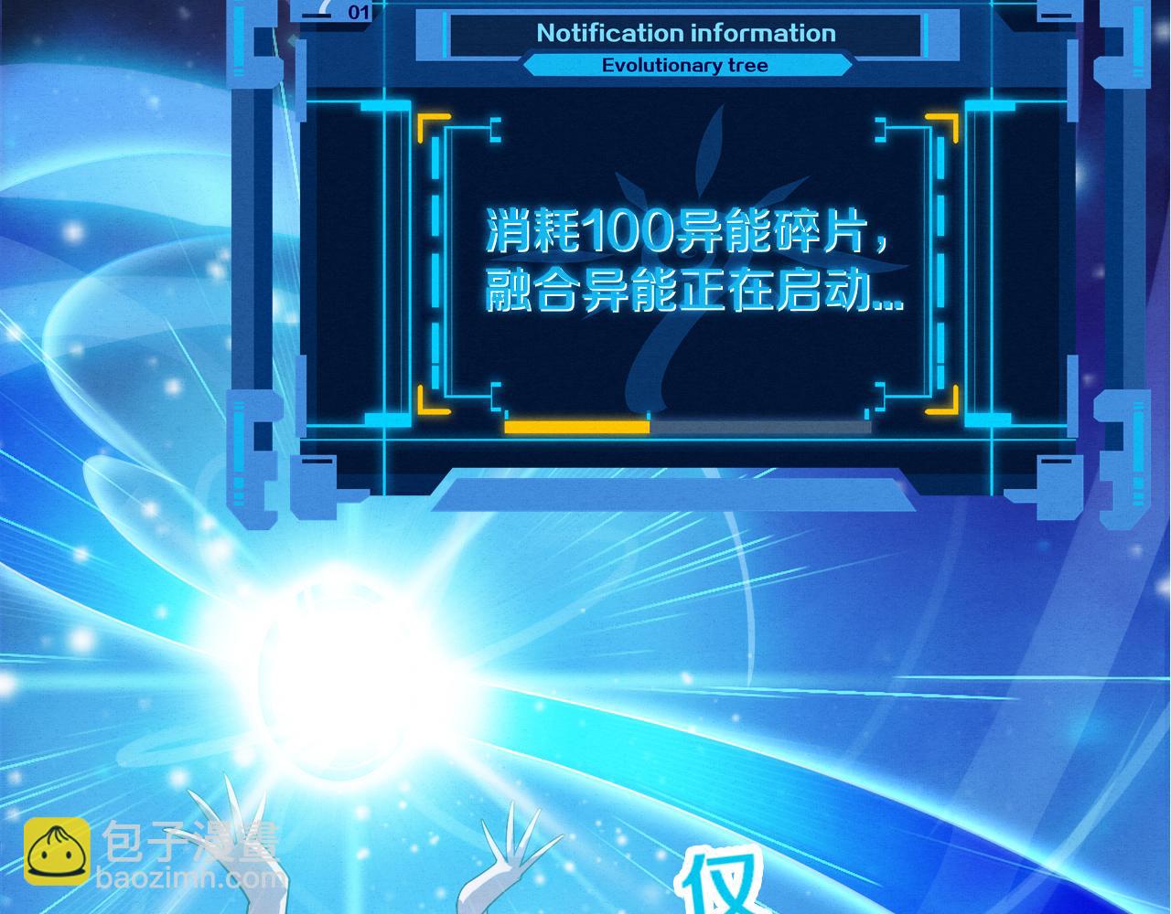 進化狂潮 - 第104話 段飛與原生種(3/3) - 2