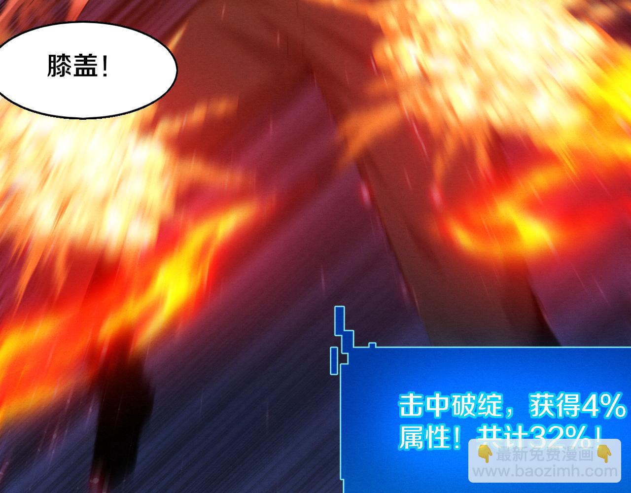 進化狂潮 - 第106話 勝利的天平(3/4) - 6