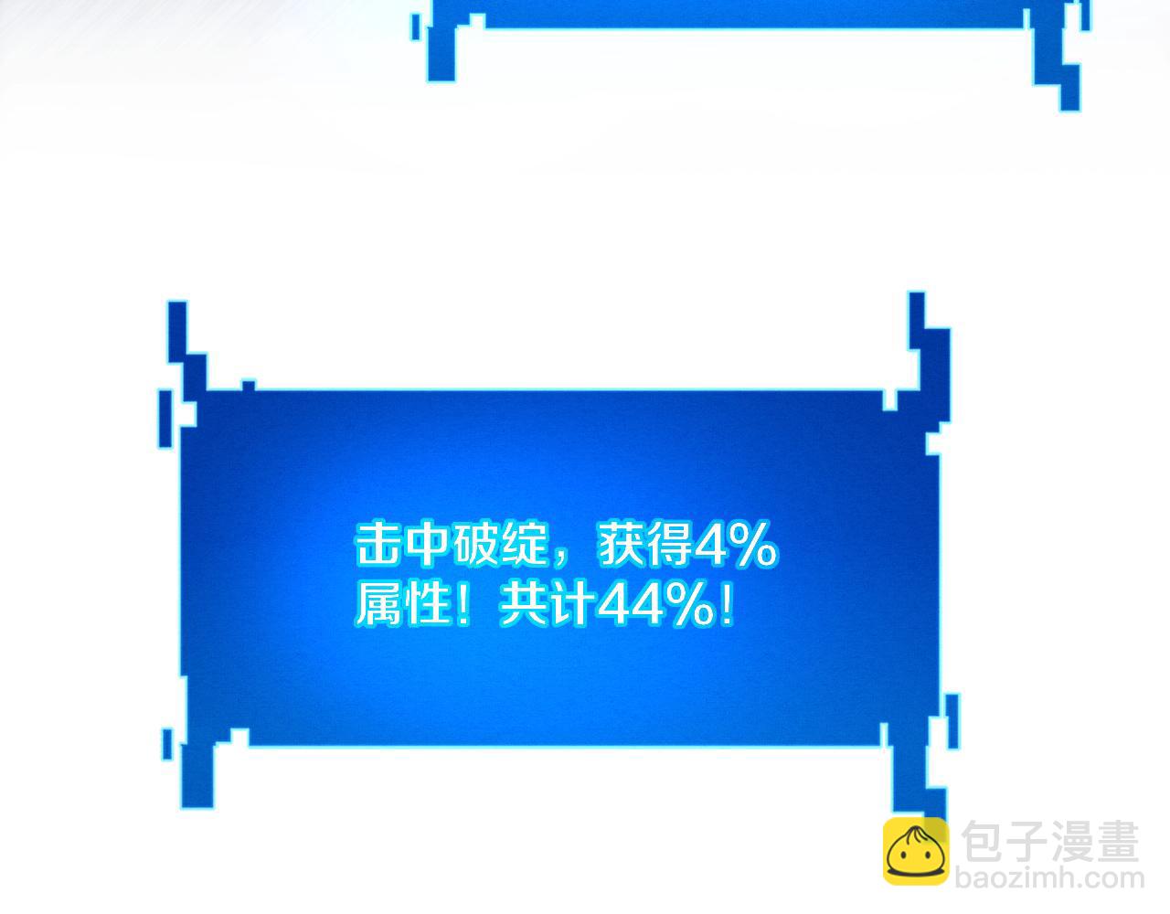 進化狂潮 - 第106話 勝利的天平(3/4) - 8