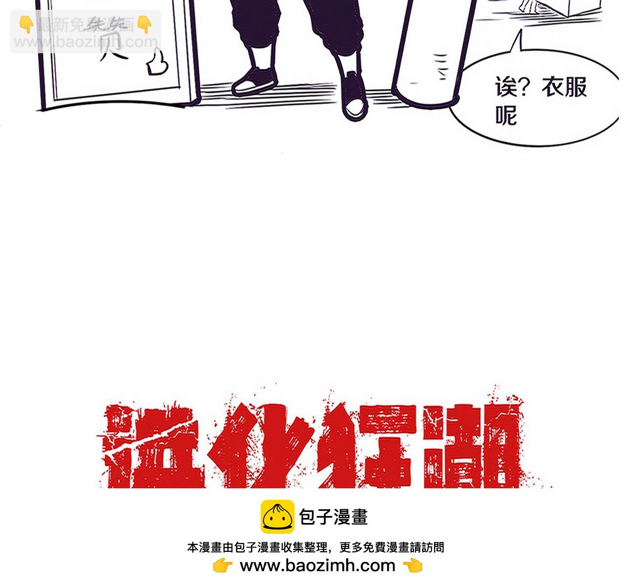 進化狂潮 - 第106話 勝利的天平(3/4) - 6