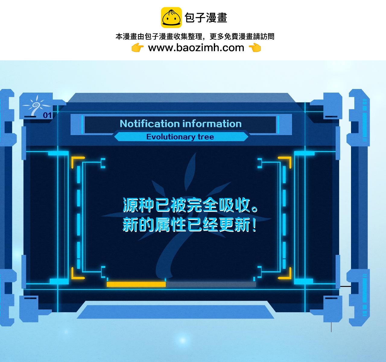 进化狂潮 - 第108话 进化树吸收源种(1/3) - 1