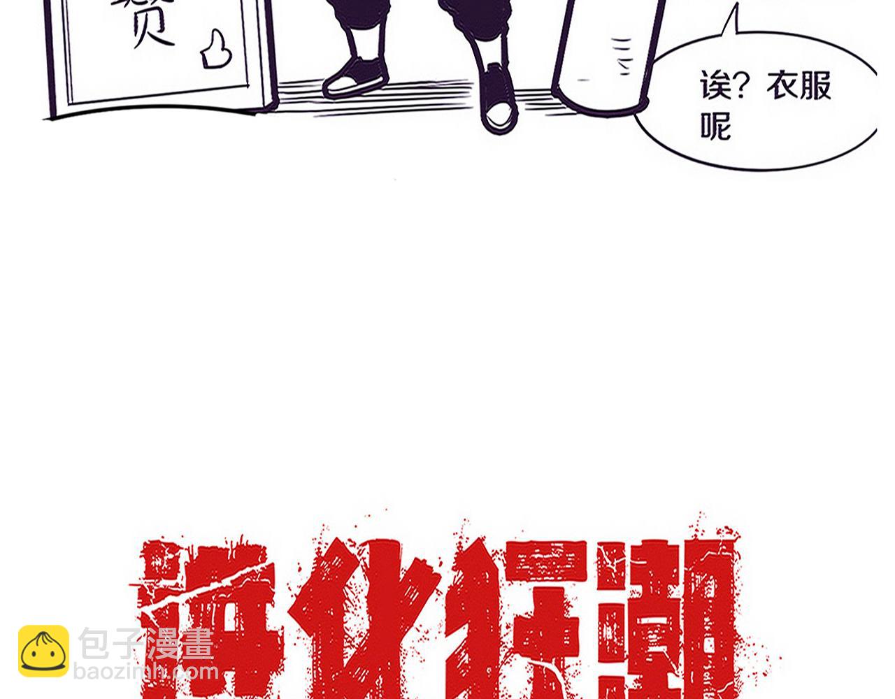 進化狂潮 - 第108話 進化樹吸收源種(3/3) - 1