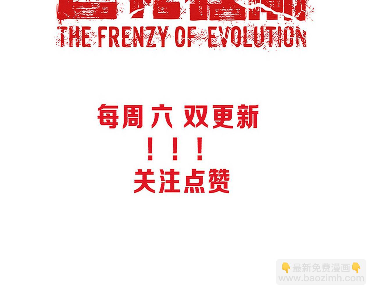 進化狂潮 - 第108話 進化樹吸收源種(3/3) - 2