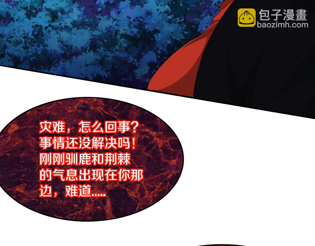 進化狂潮 - 第110話 重遇“災難”(2/4) - 4