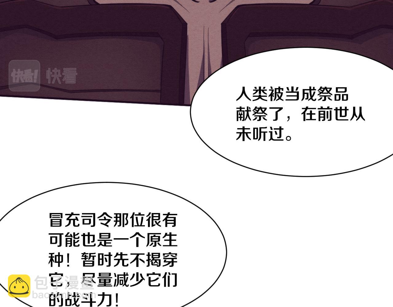 進化狂潮 - 第112話 吸收源種(2/3) - 7