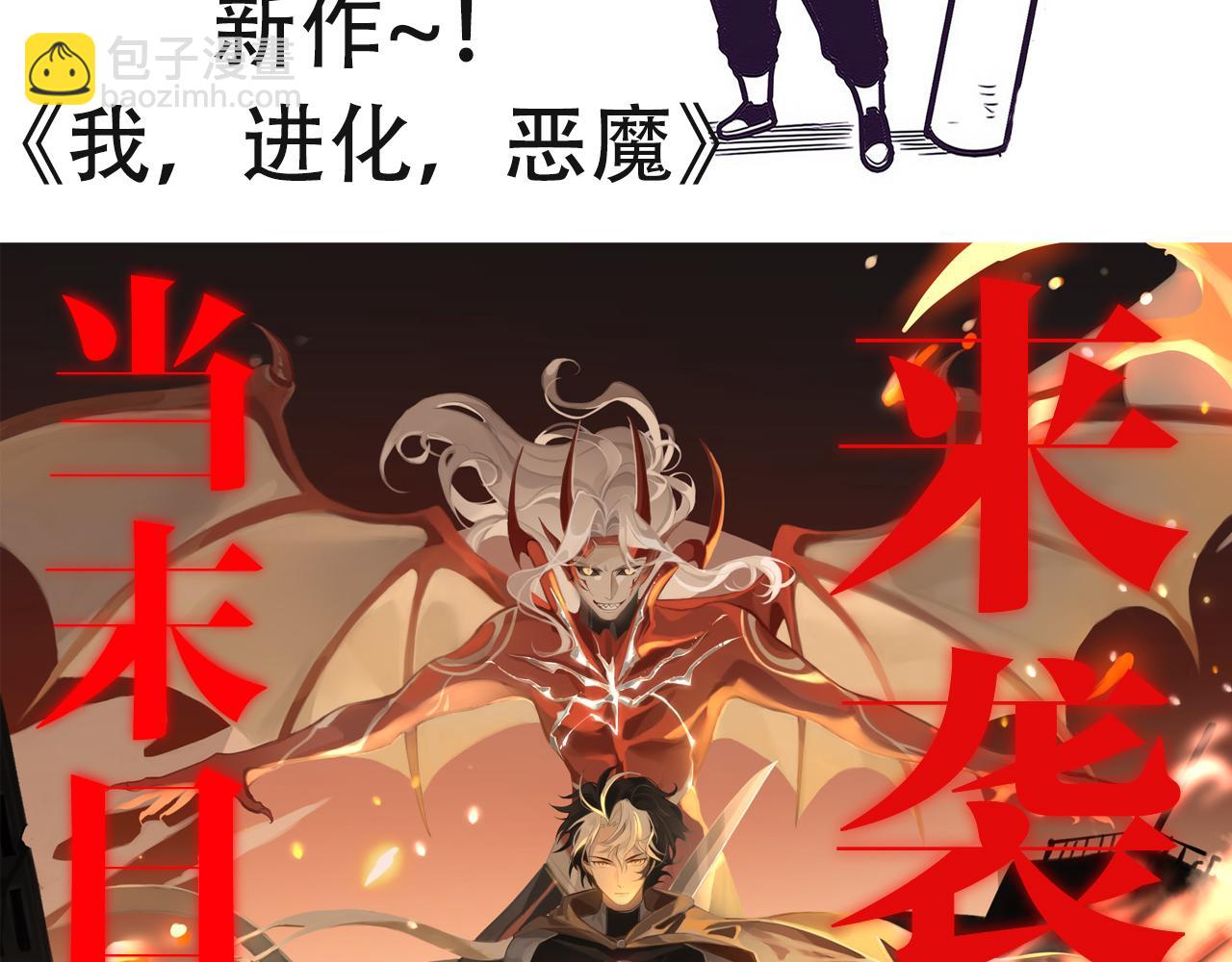 進化狂潮 - 第114話 心悅抵達戰場(3/3) - 2