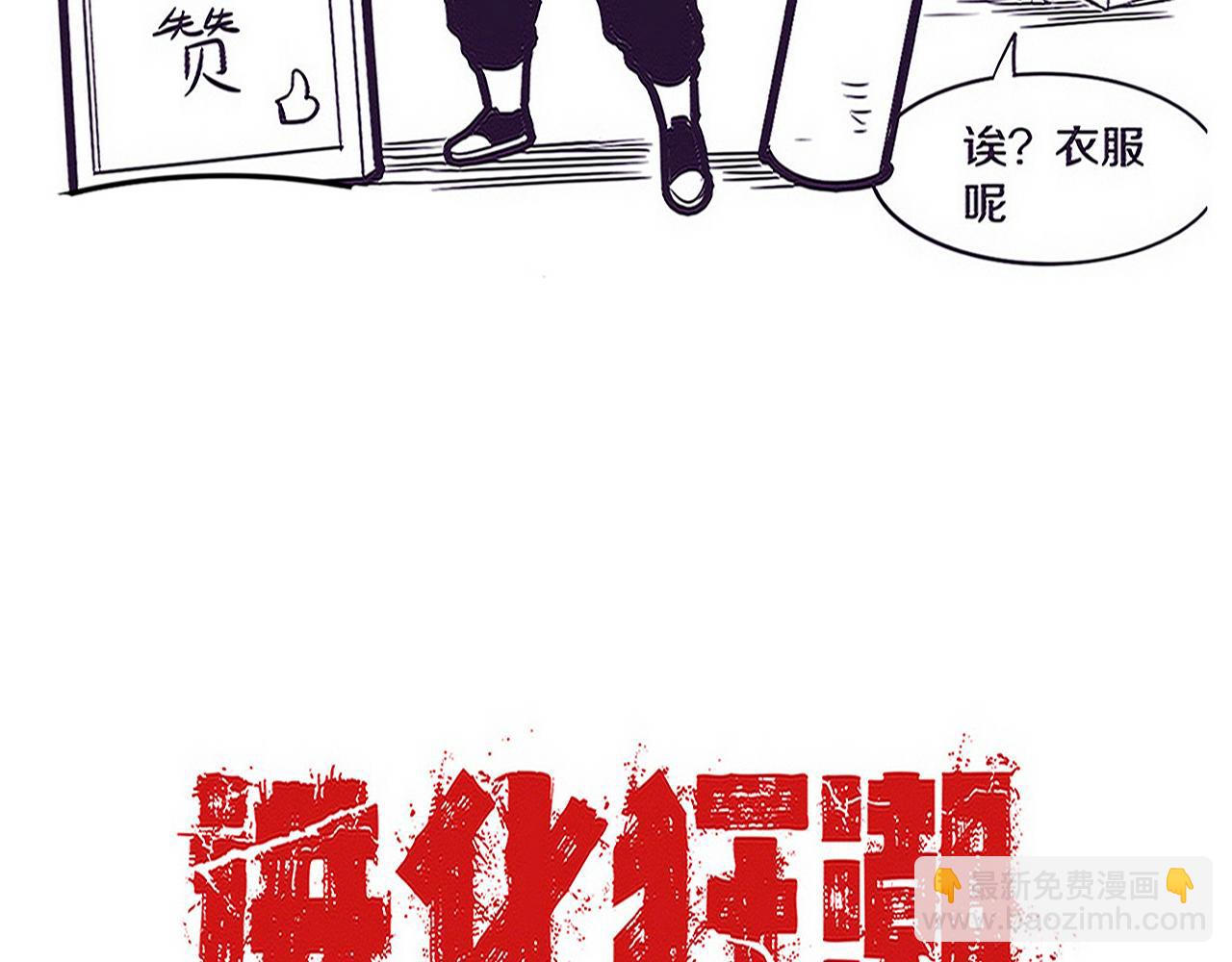 進化狂潮 - 第116話 天災發動總攻(3/3) - 6