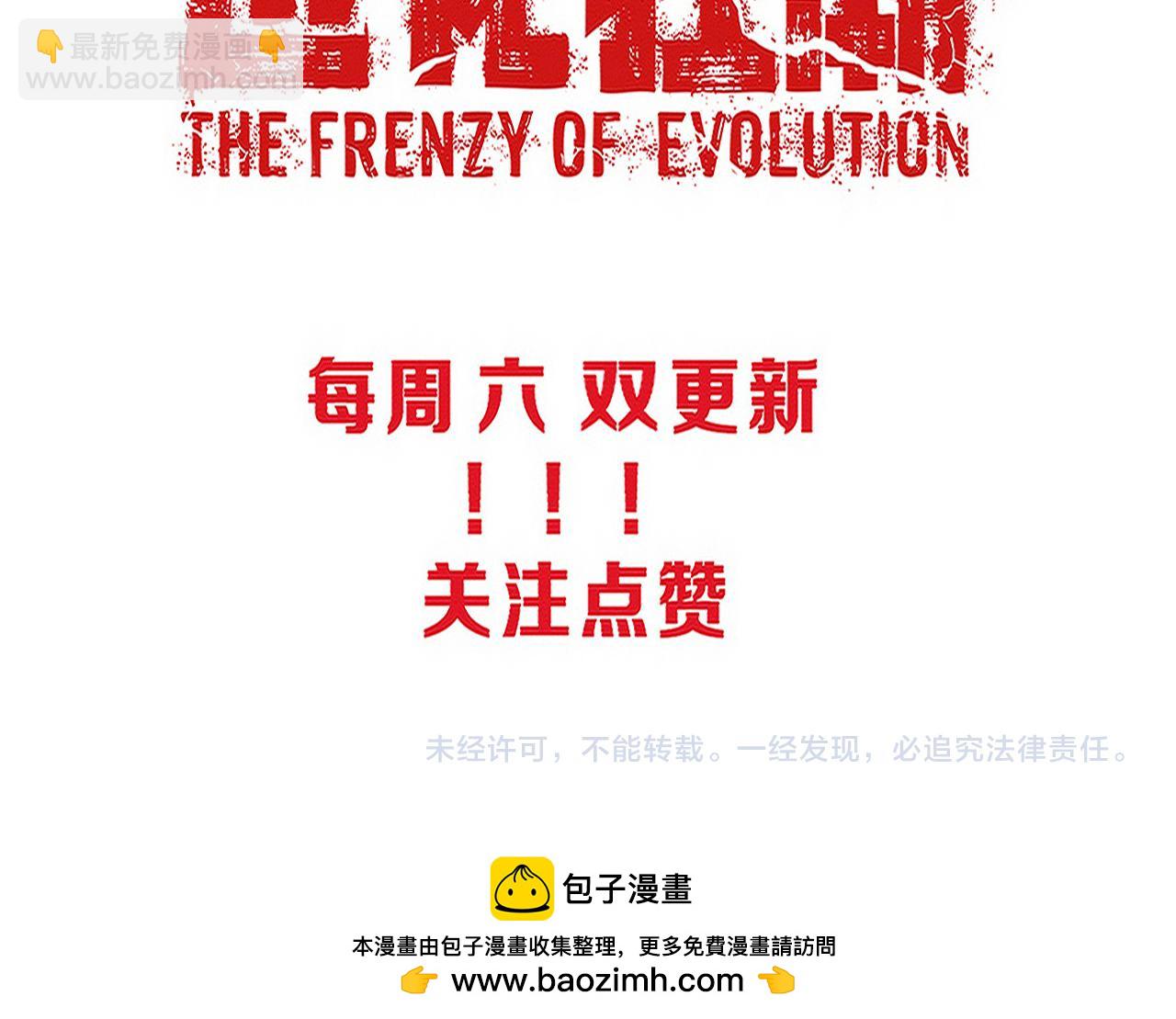 進化狂潮 - 第116話 天災發動總攻(3/3) - 7