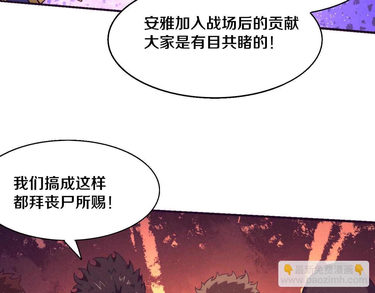 進化狂潮 - 第120話 安雅危險(2/3) - 8