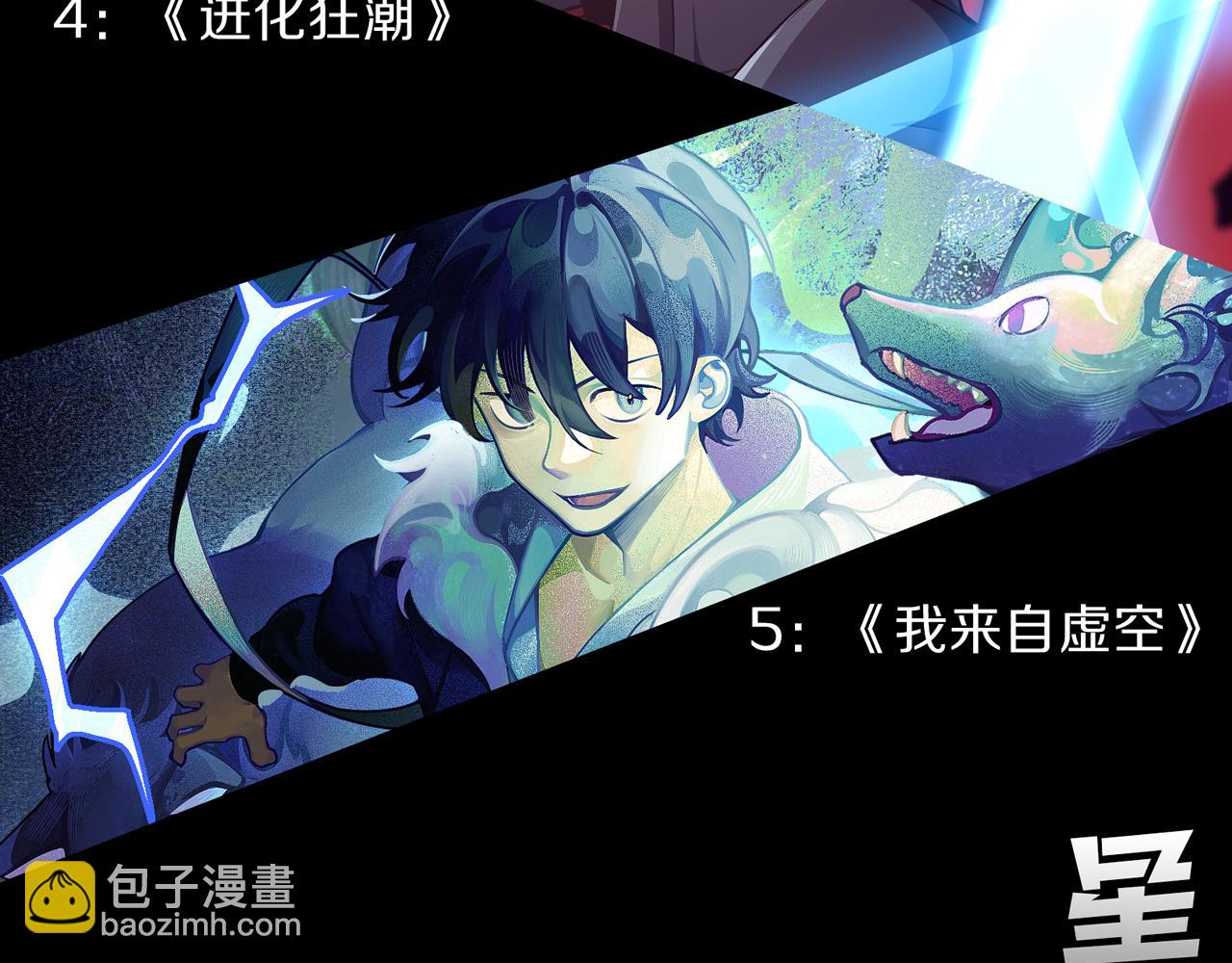 進化狂潮 - 第122話 再次吸收原生種(4/4) - 1