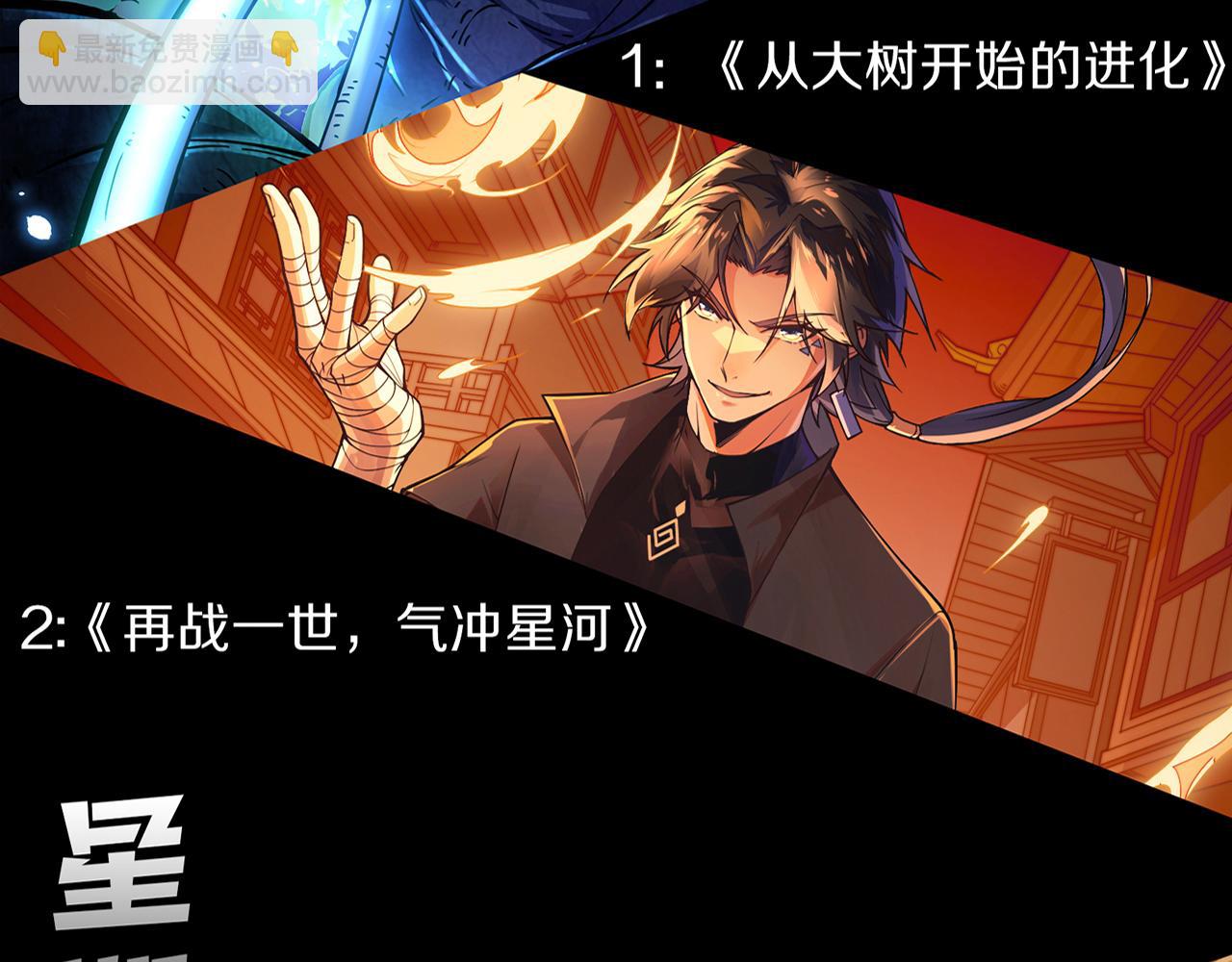 進化狂潮 - 第124話 神秘組織天網(3/3) - 6