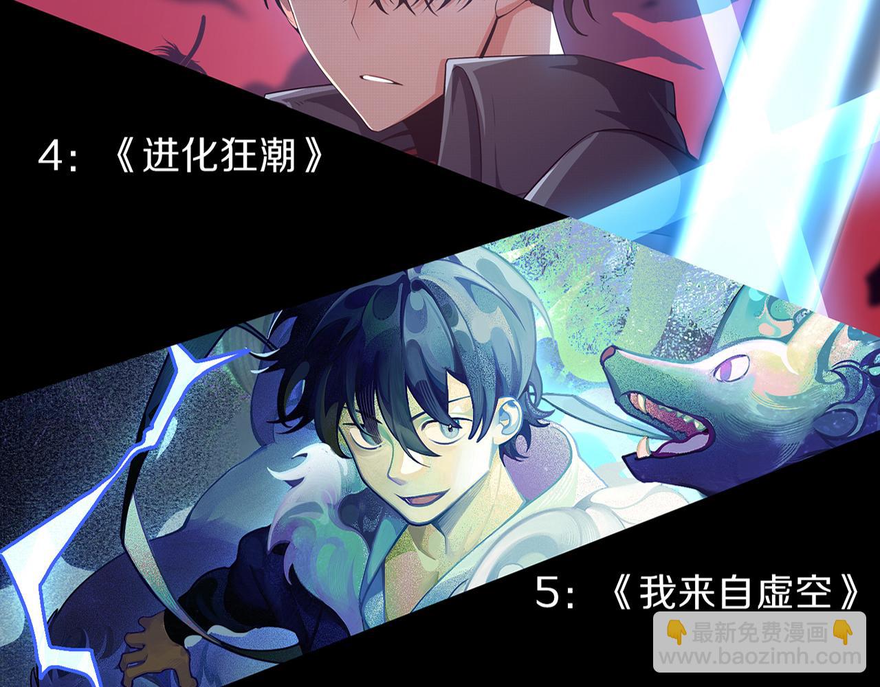 進化狂潮 - 第124話 神秘組織天網(3/3) - 8