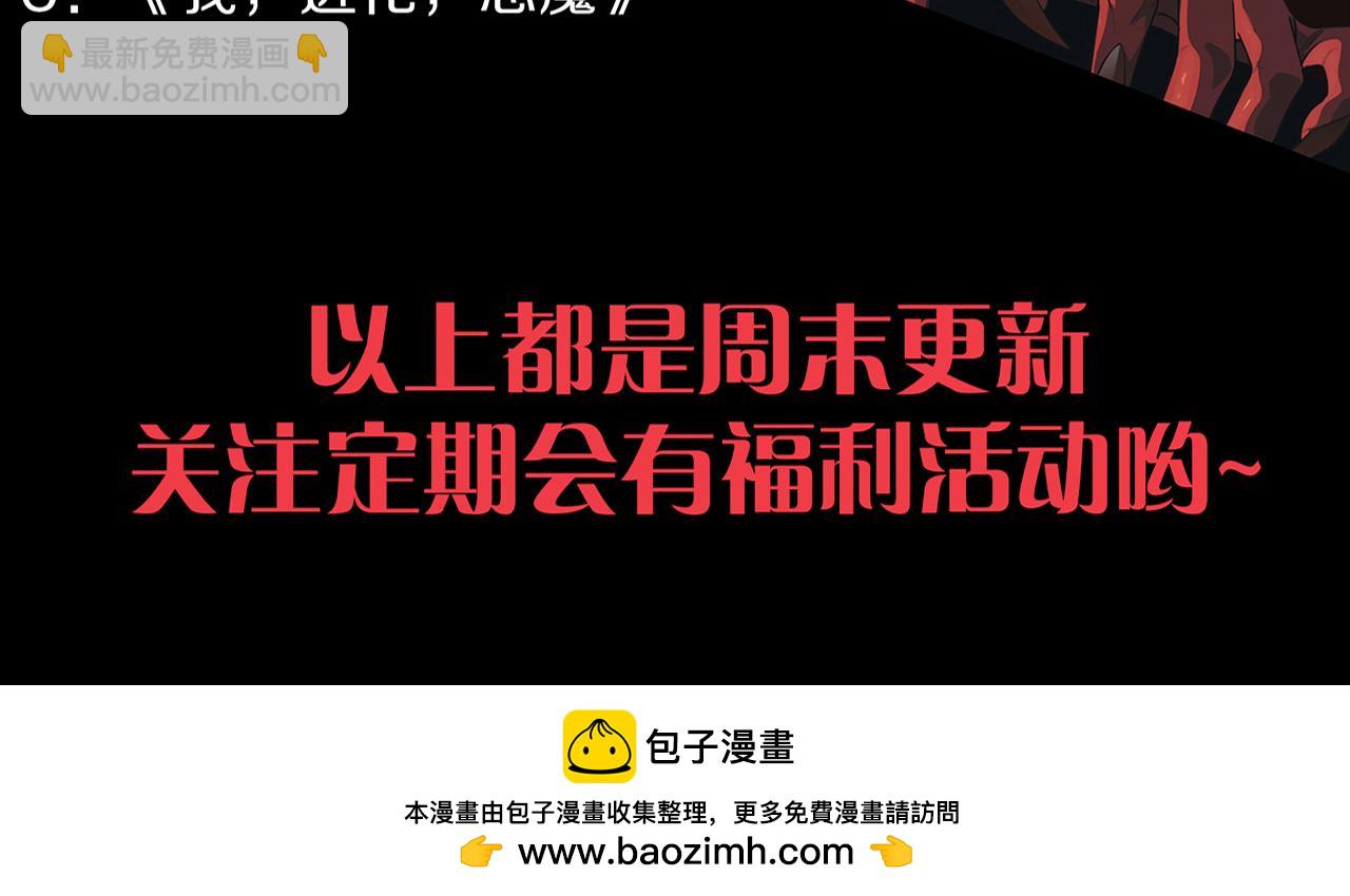 進化狂潮 - 第124話 神秘組織天網(3/3) - 2