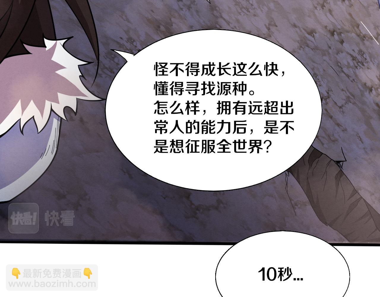 進化狂潮 - 第128話 龍時逆天異能(3/3) - 3