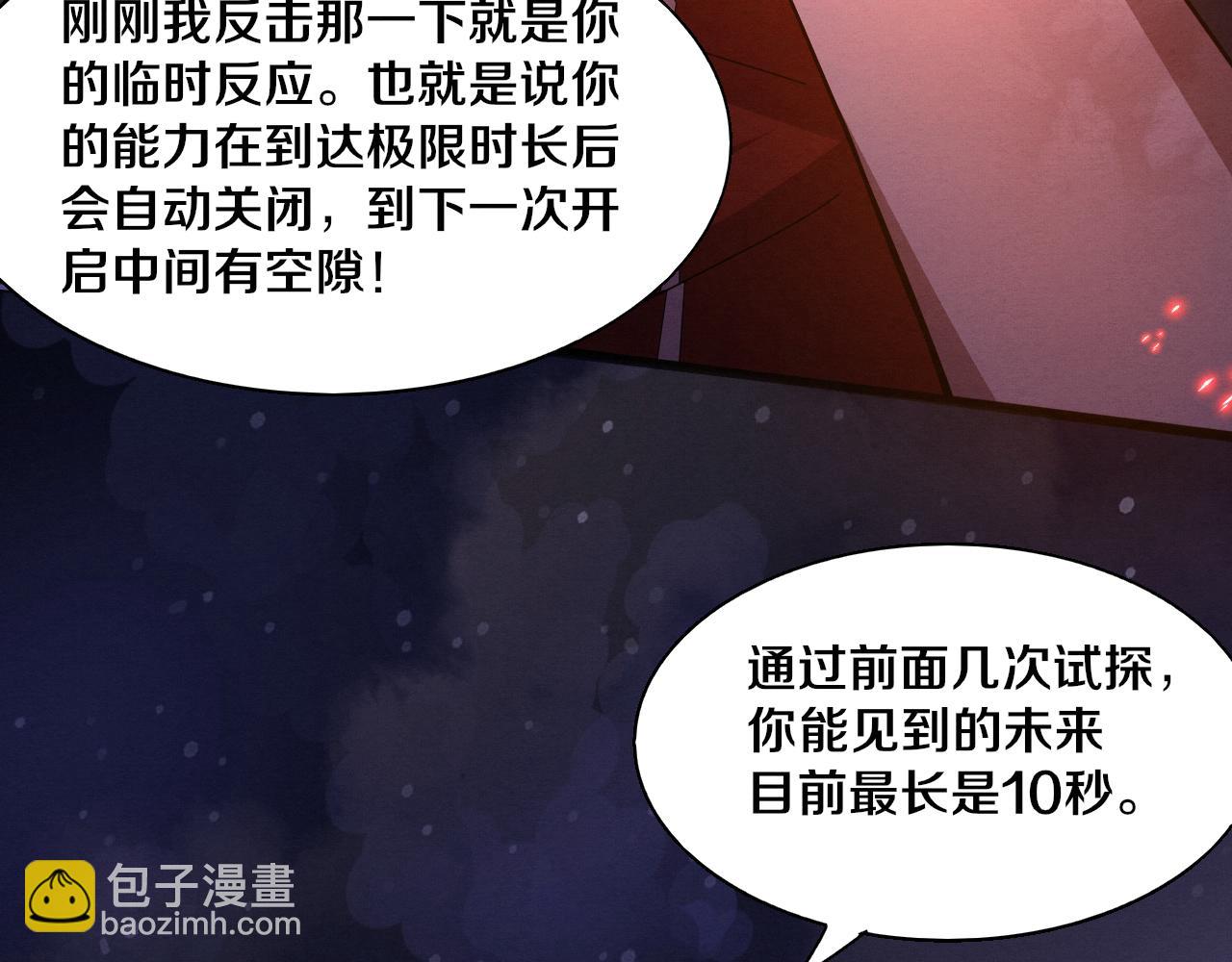 進化狂潮 - 第128話 龍時逆天異能(3/3) - 2