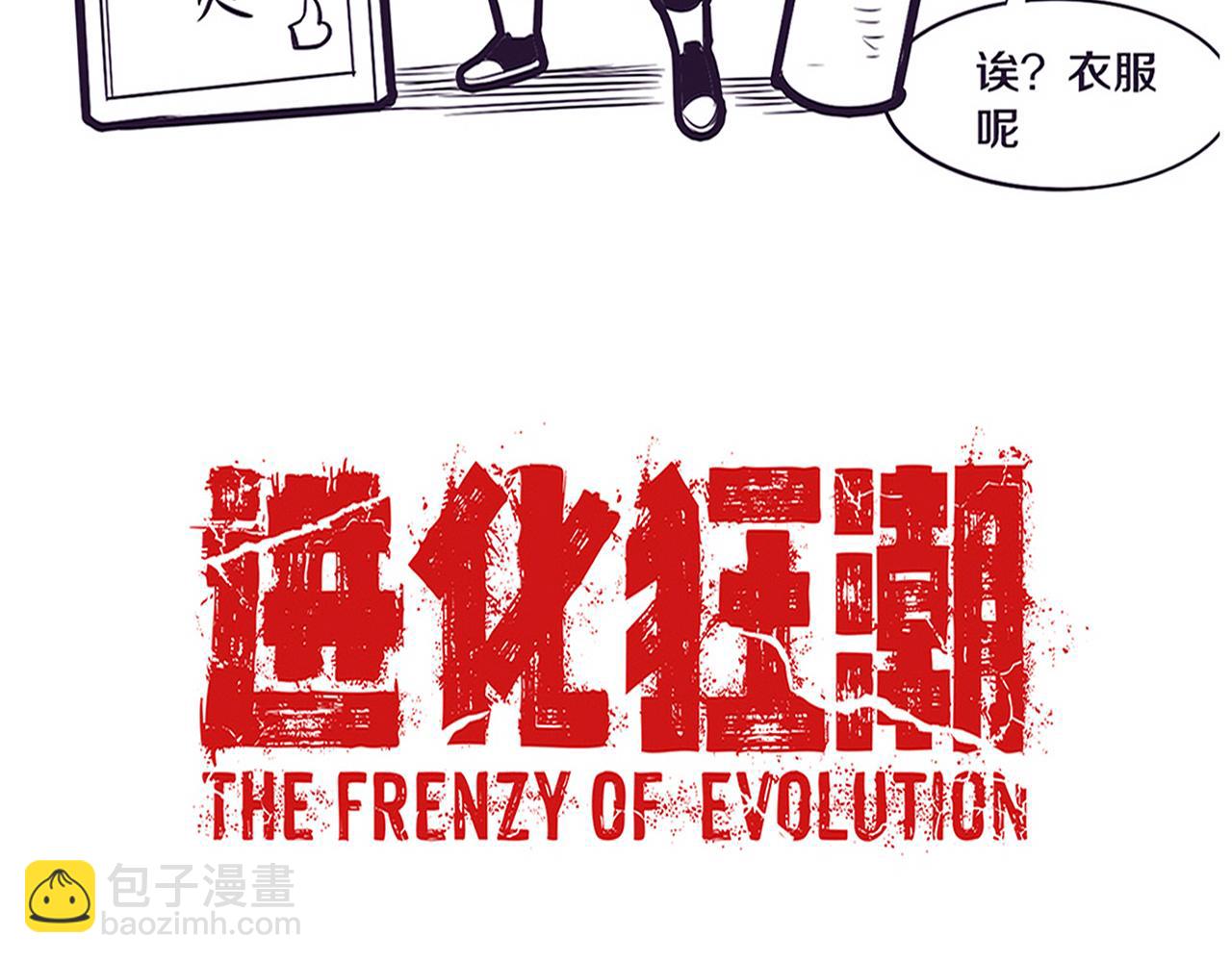 進化狂潮 - 第128話 龍時逆天異能(3/3) - 1