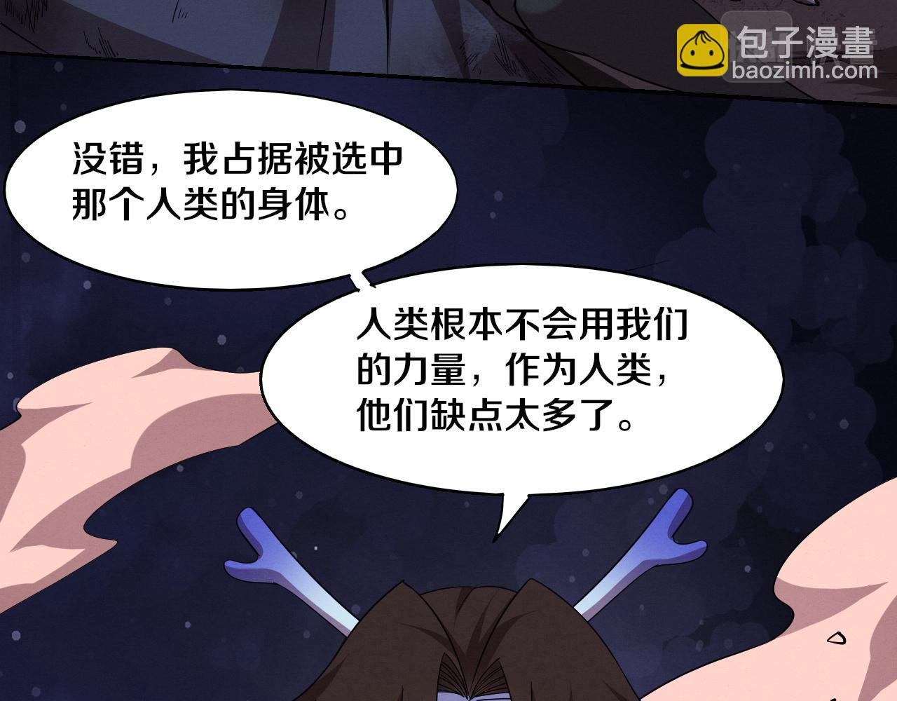 進化狂潮 - 第128話 龍時逆天異能(2/3) - 4