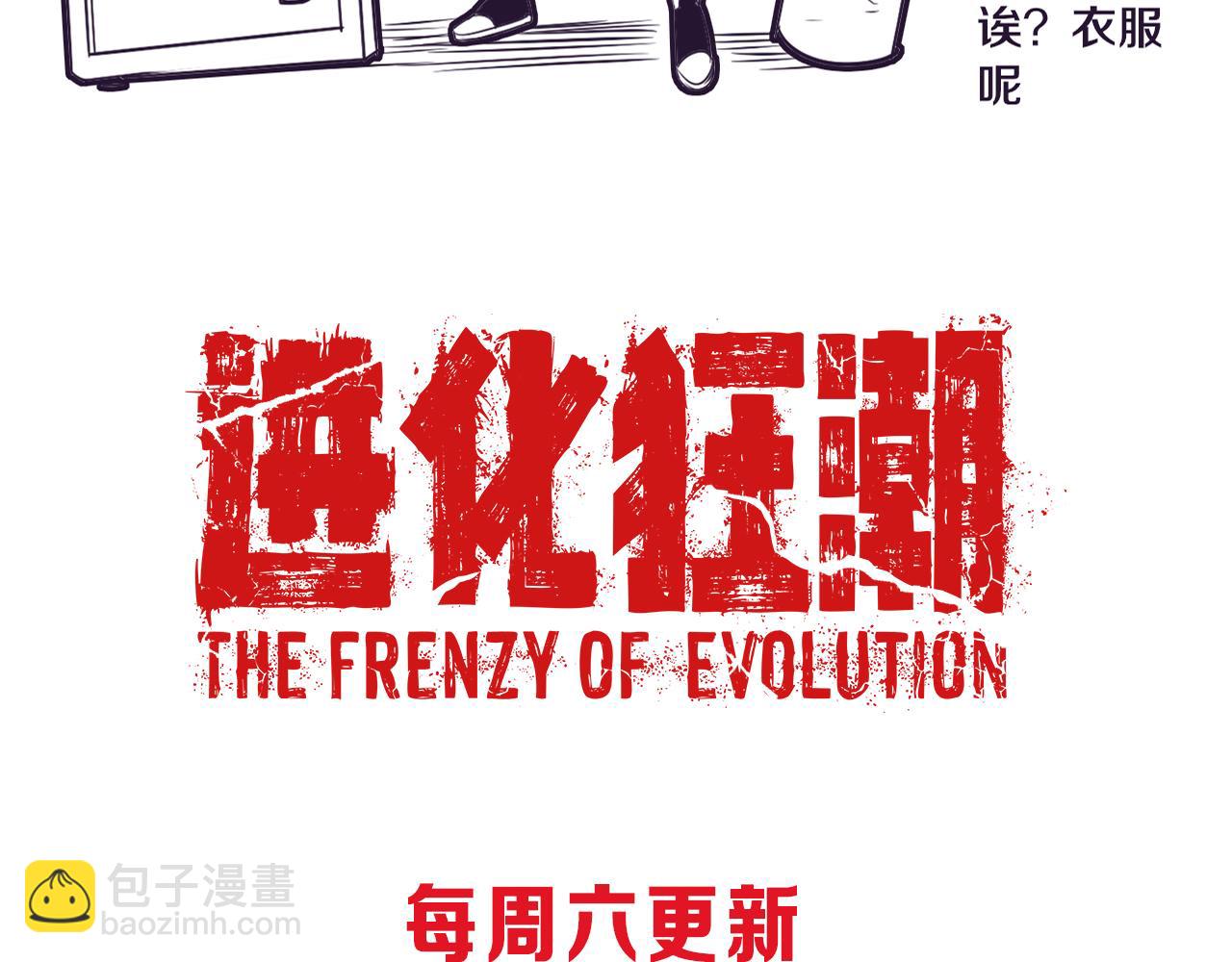 進化狂潮 - 第14話 心悅不知所蹤！(4/4) - 4