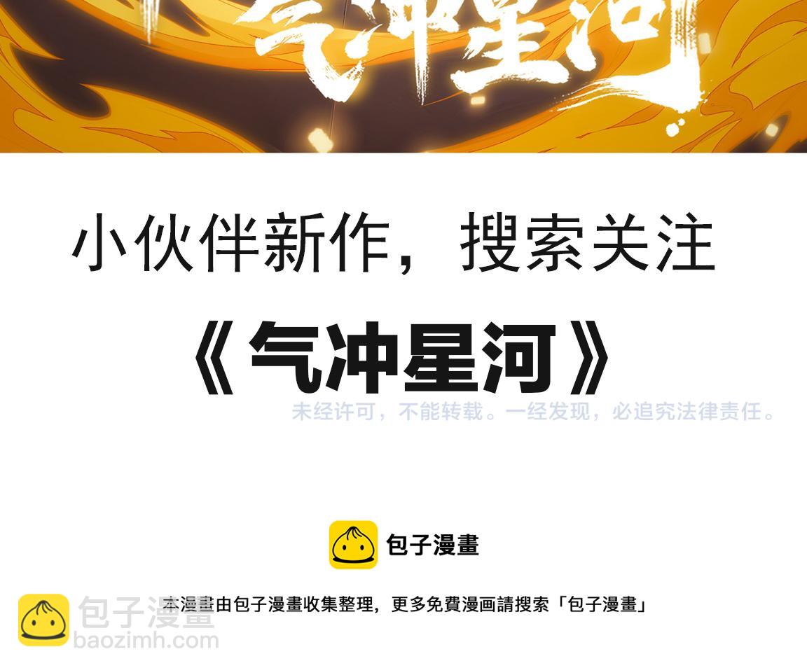 進化狂潮 - 第14話 心悅不知所蹤！(4/4) - 3