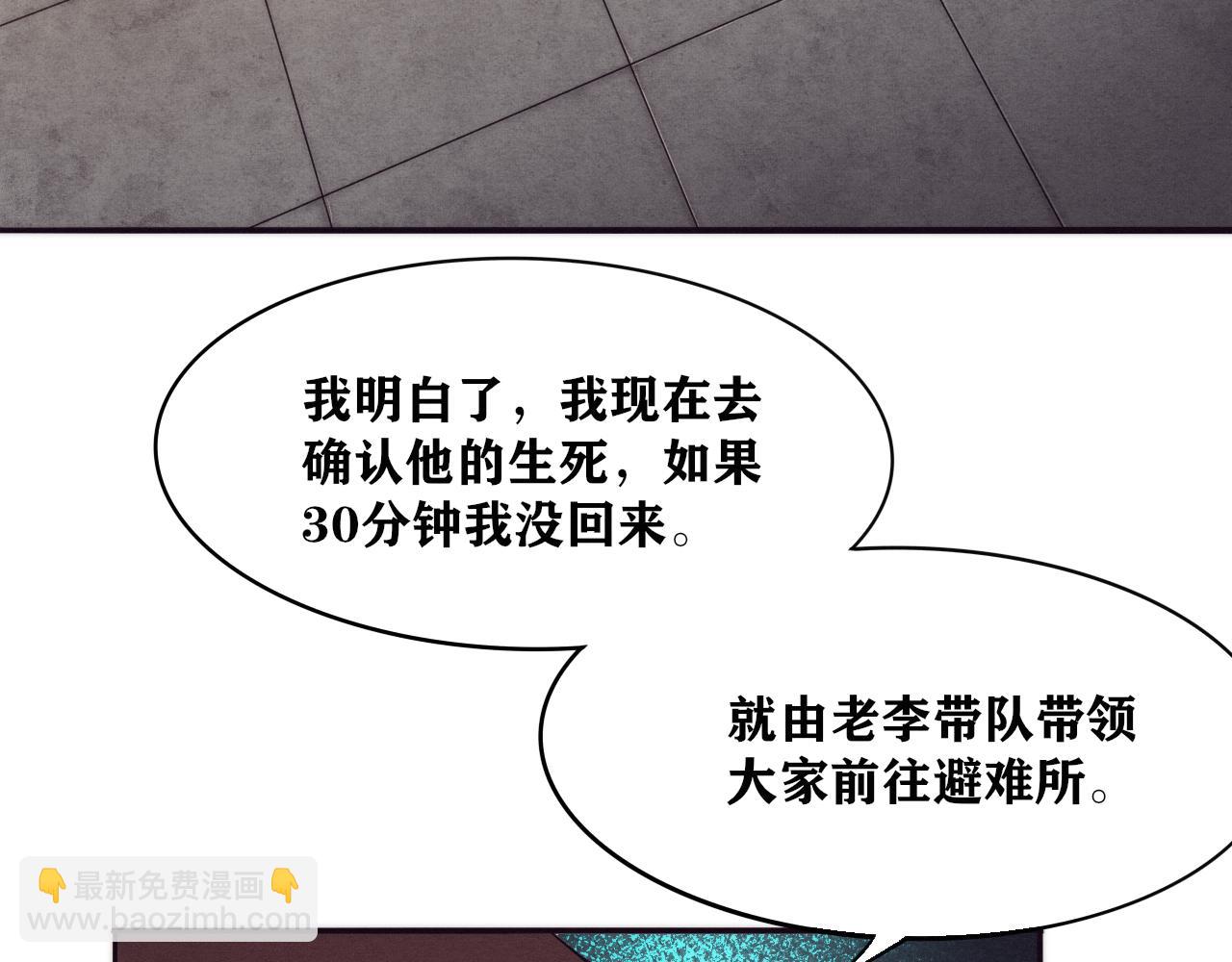 進化狂潮 - 第14話 心悅不知所蹤！(2/4) - 1