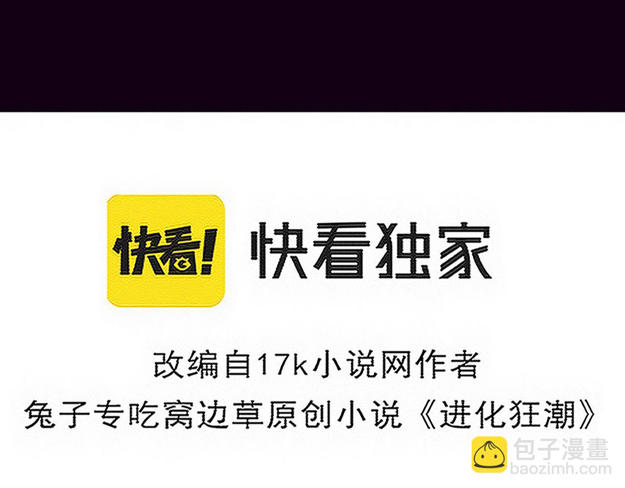 进化狂潮 - 第130话 发现龙时弱点(1/4) - 3