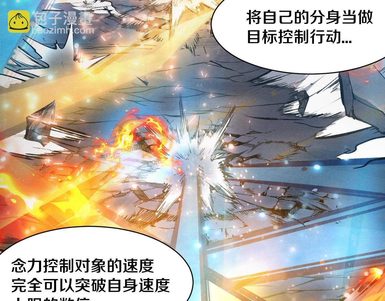 進化狂潮 - 第130話 發現龍時弱點(3/4) - 7