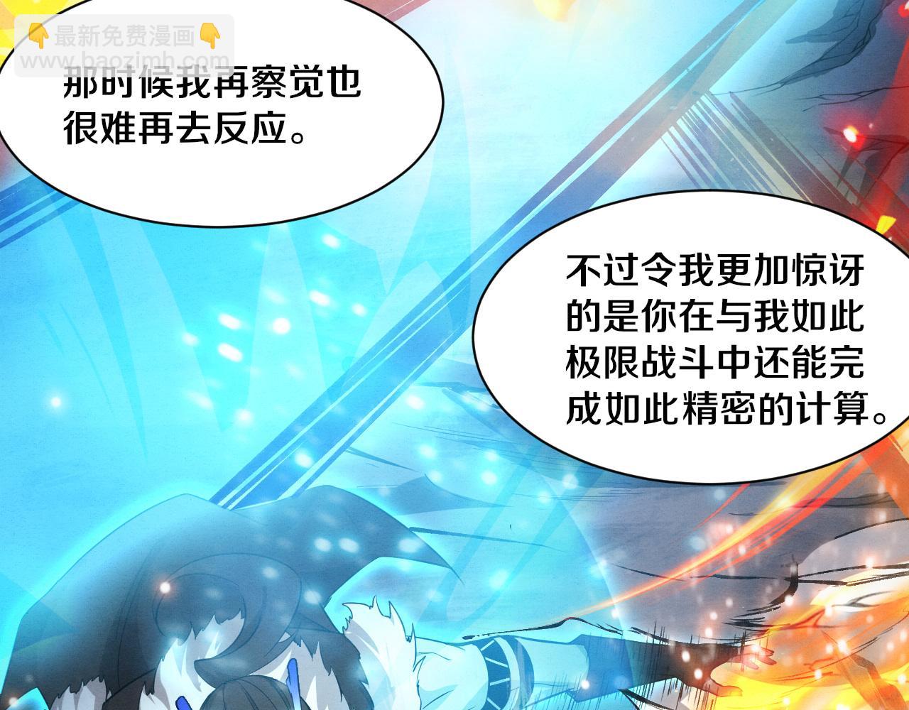 進化狂潮 - 第130話 發現龍時弱點(3/4) - 1