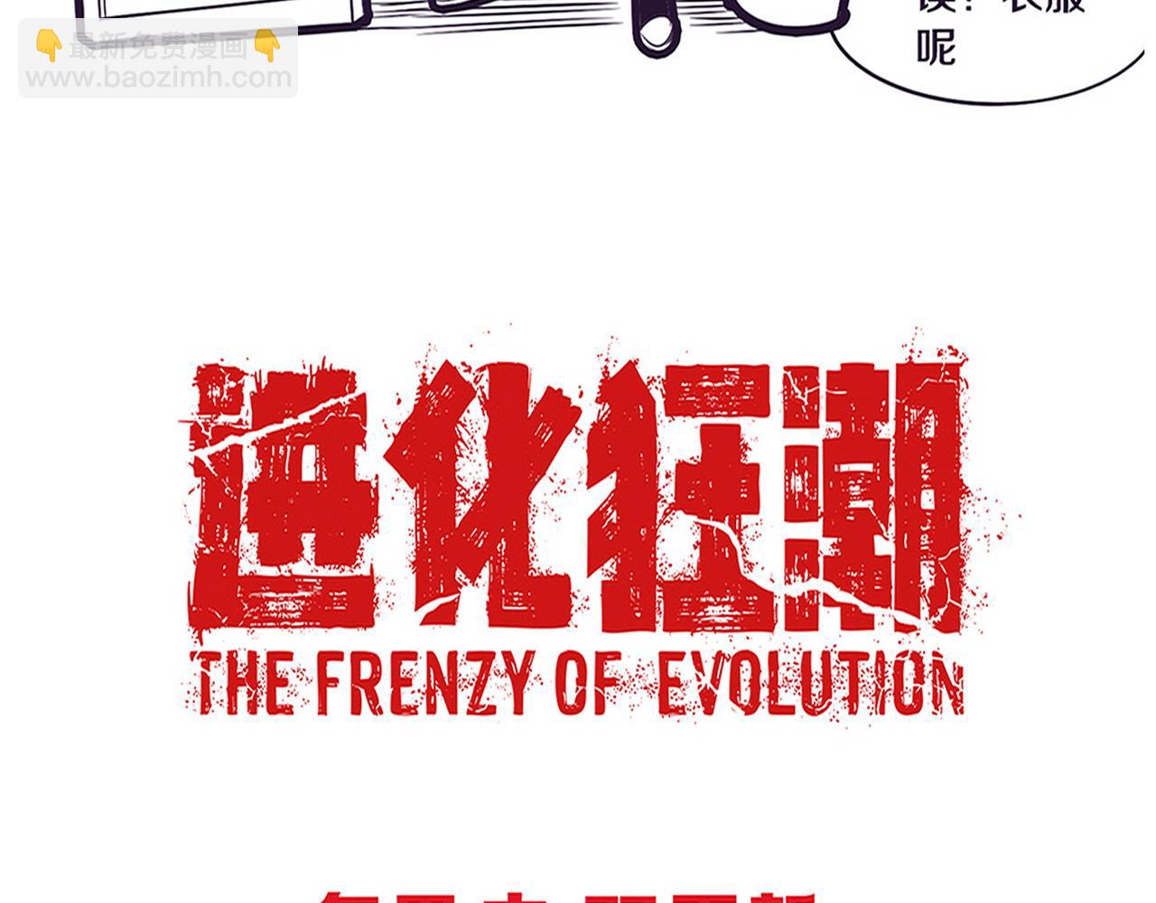 進化狂潮 - 第130話 發現龍時弱點(3/4) - 1