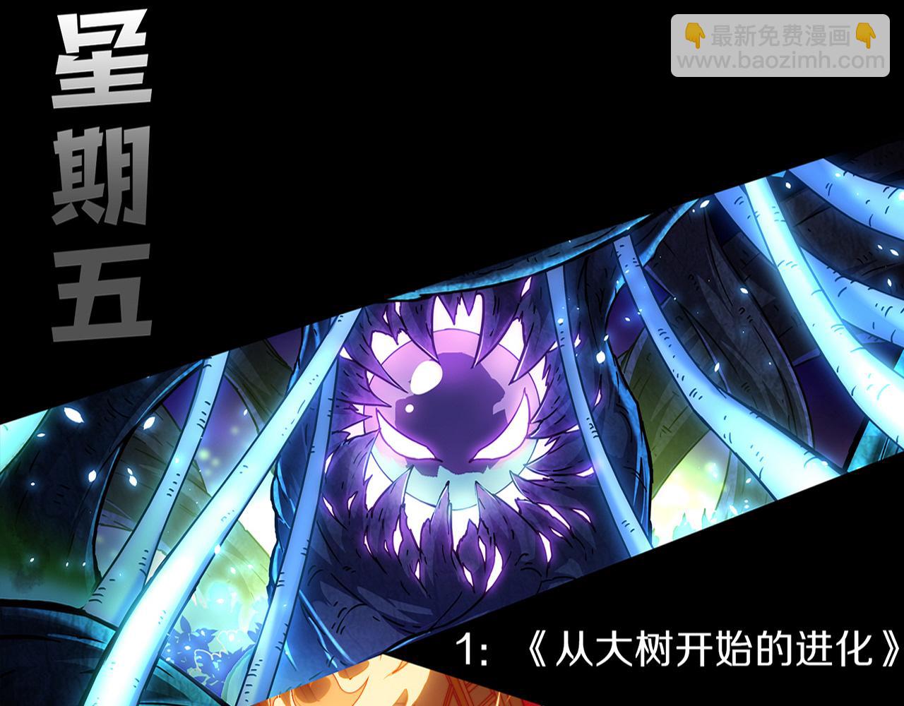 進化狂潮 - 第130話 發現龍時弱點(3/4) - 4