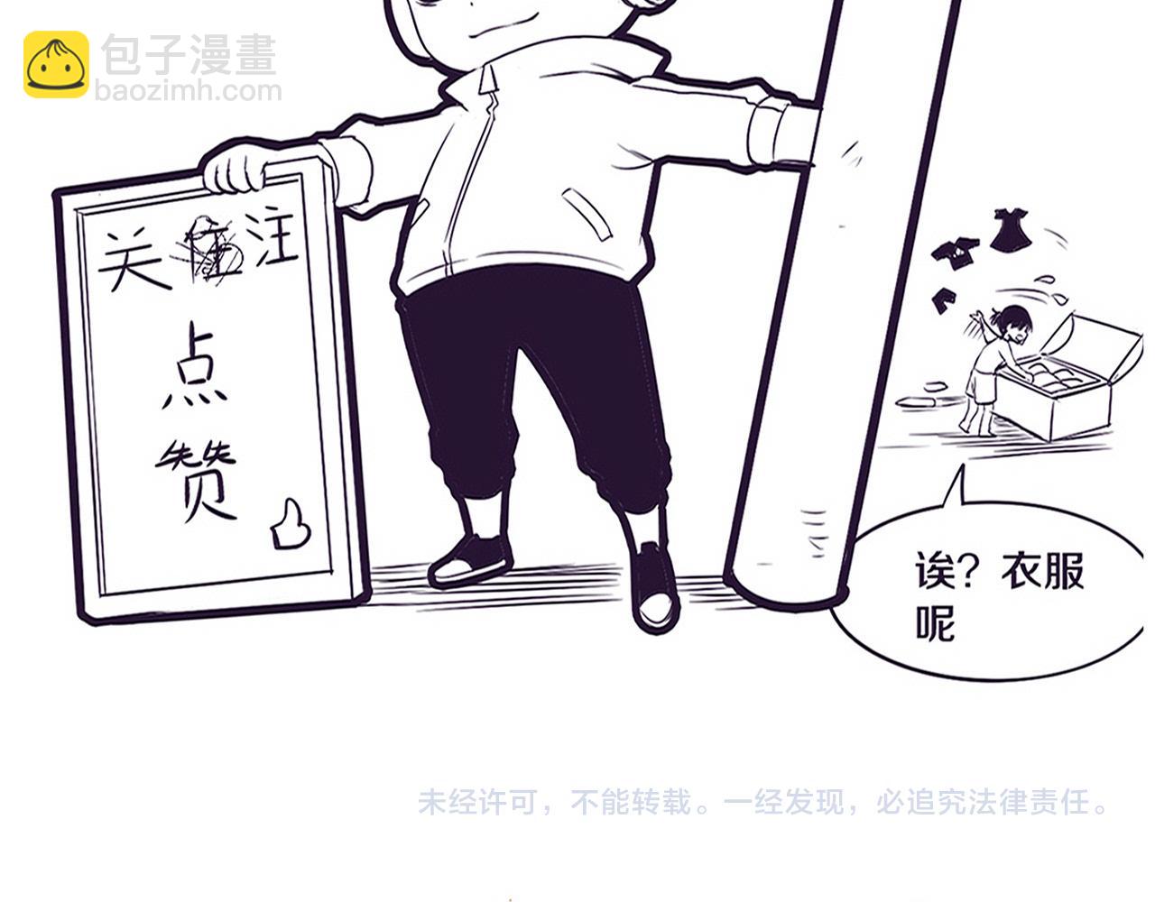 進化狂潮 - 第132話 段飛心悅遇上天網(3/3) - 3