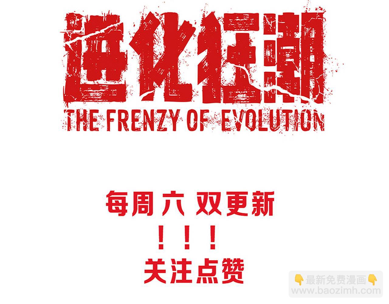 進化狂潮 - 第132話 段飛心悅遇上天網(3/3) - 4