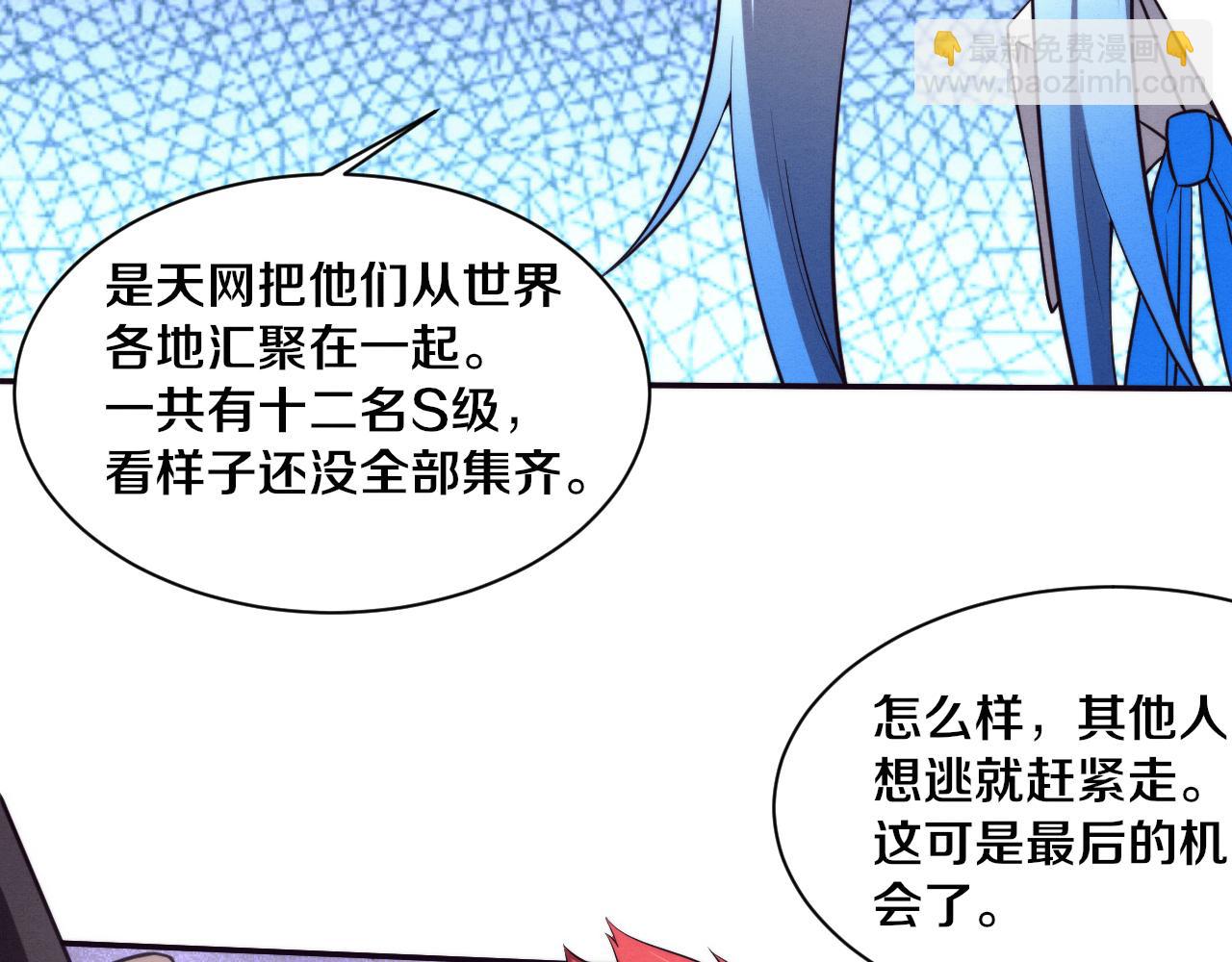 進化狂潮 - 第132話 段飛心悅遇上天網(2/3) - 4