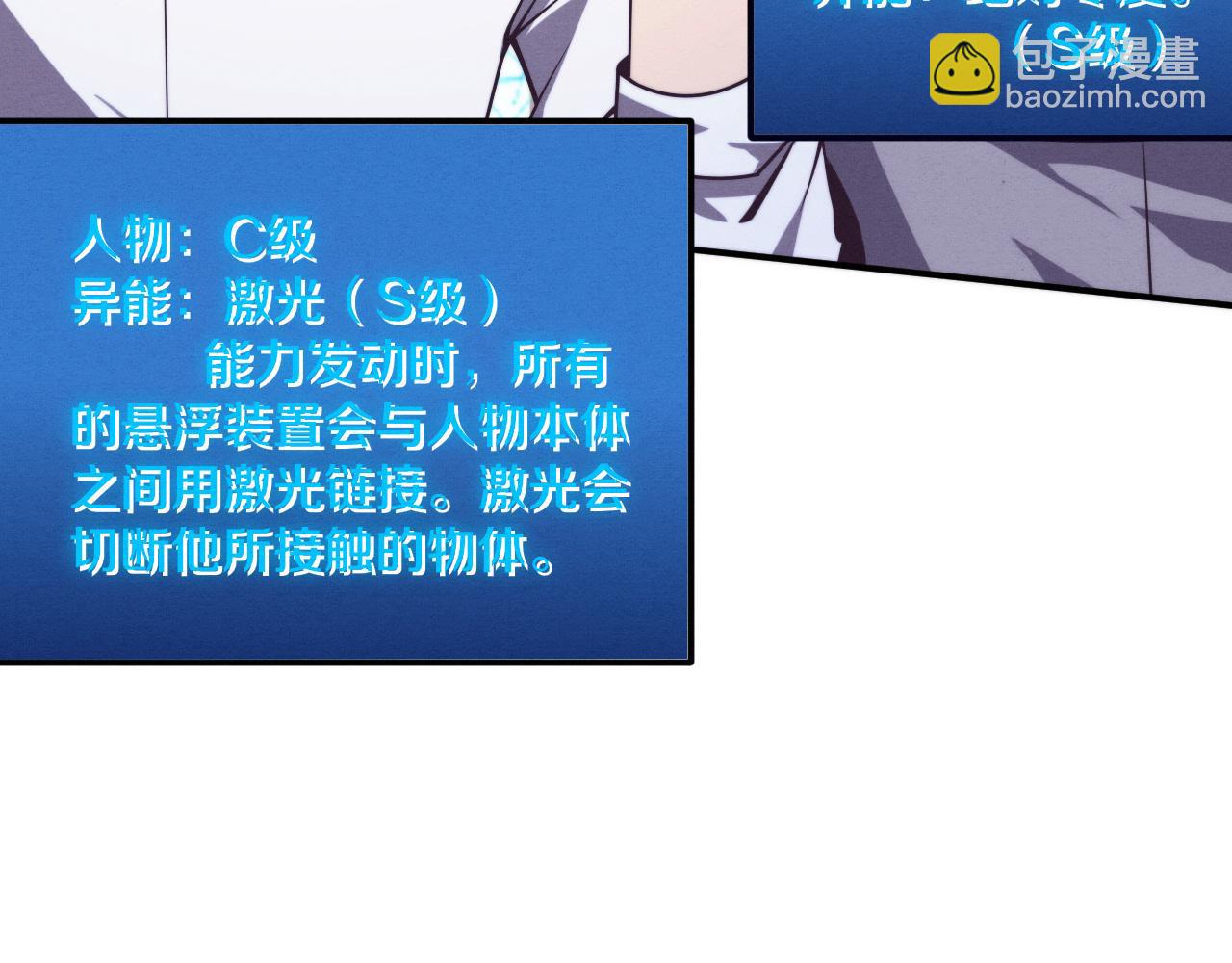 進化狂潮 - 第132話 段飛心悅遇上天網(2/3) - 2