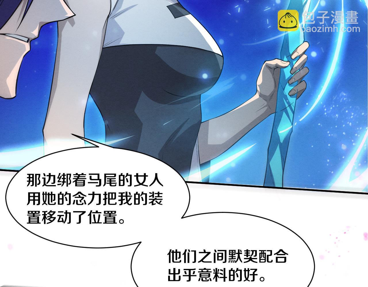 進化狂潮 - 第132話 段飛心悅遇上天網(2/3) - 3