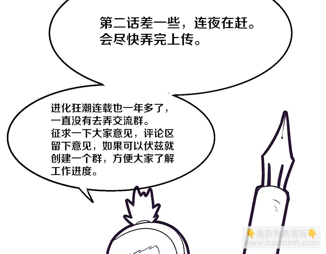 進化狂潮 - 第136話 天網反擊(3/3) - 1