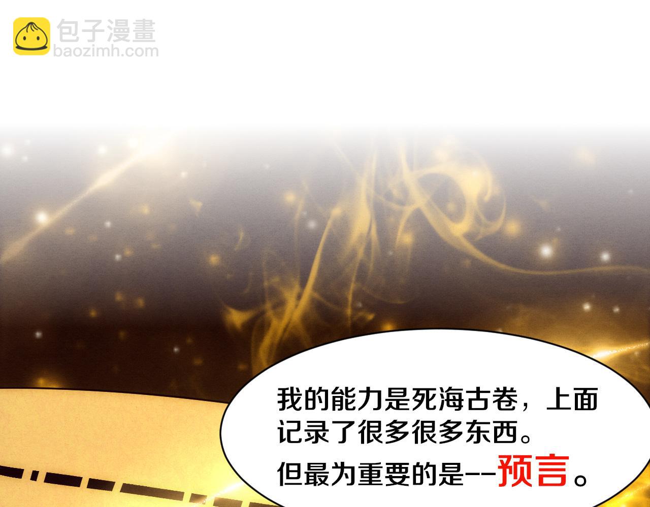 进化狂潮 - 第138话 心悦一行人得救！(1/3) - 4