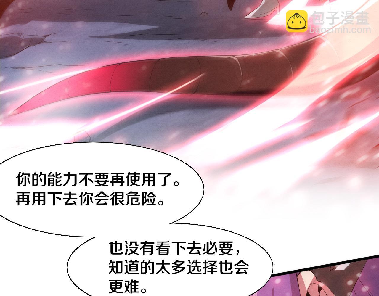 進化狂潮 - 第138話 心悅一行人得救！(3/3) - 1