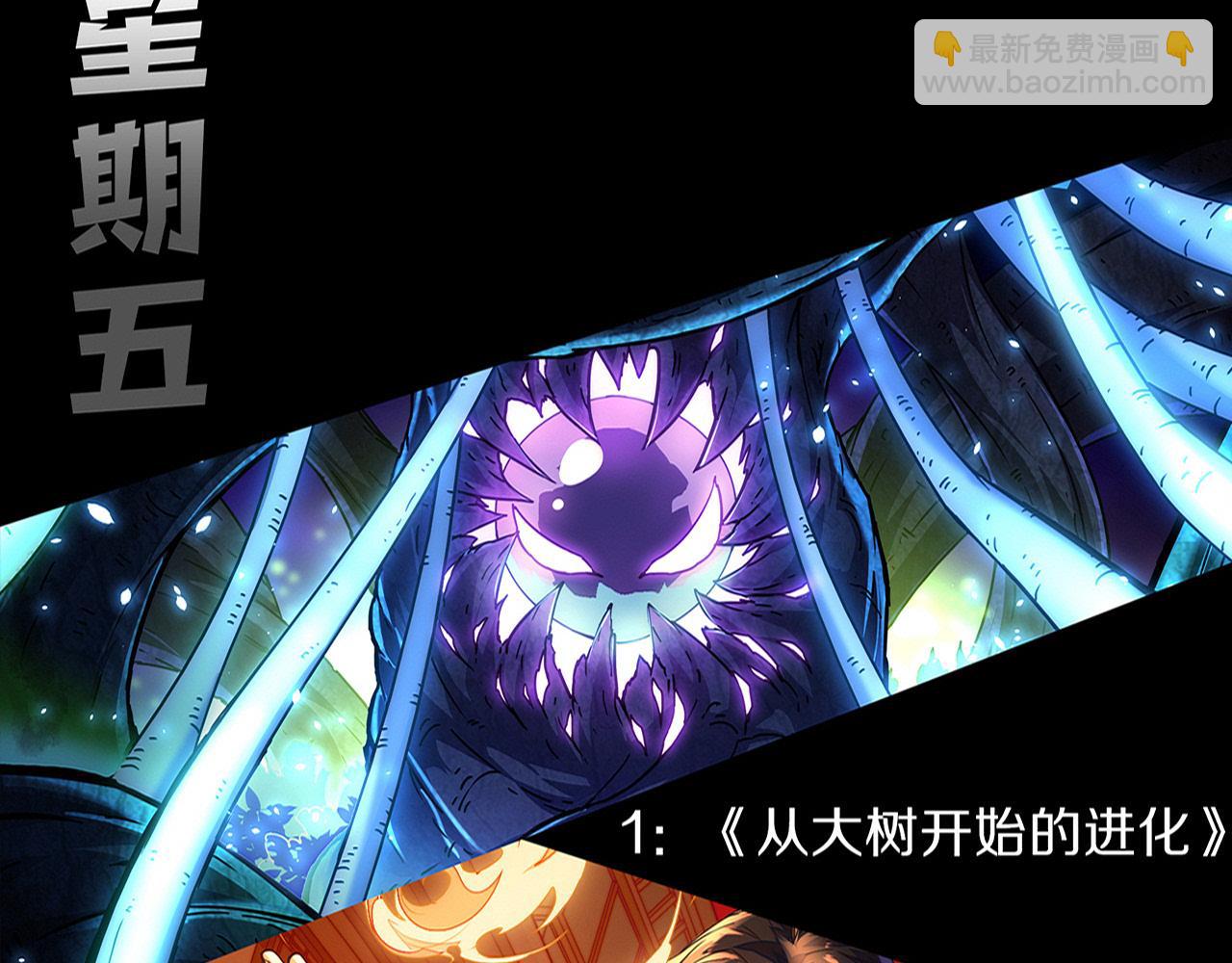 進化狂潮 - 第138話 心悅一行人得救！(3/3) - 4